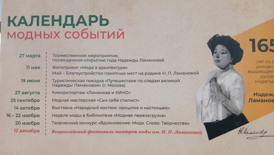 Празднование 165-летия со дня рождения Надежды Петровны Ламановой в Первомайске