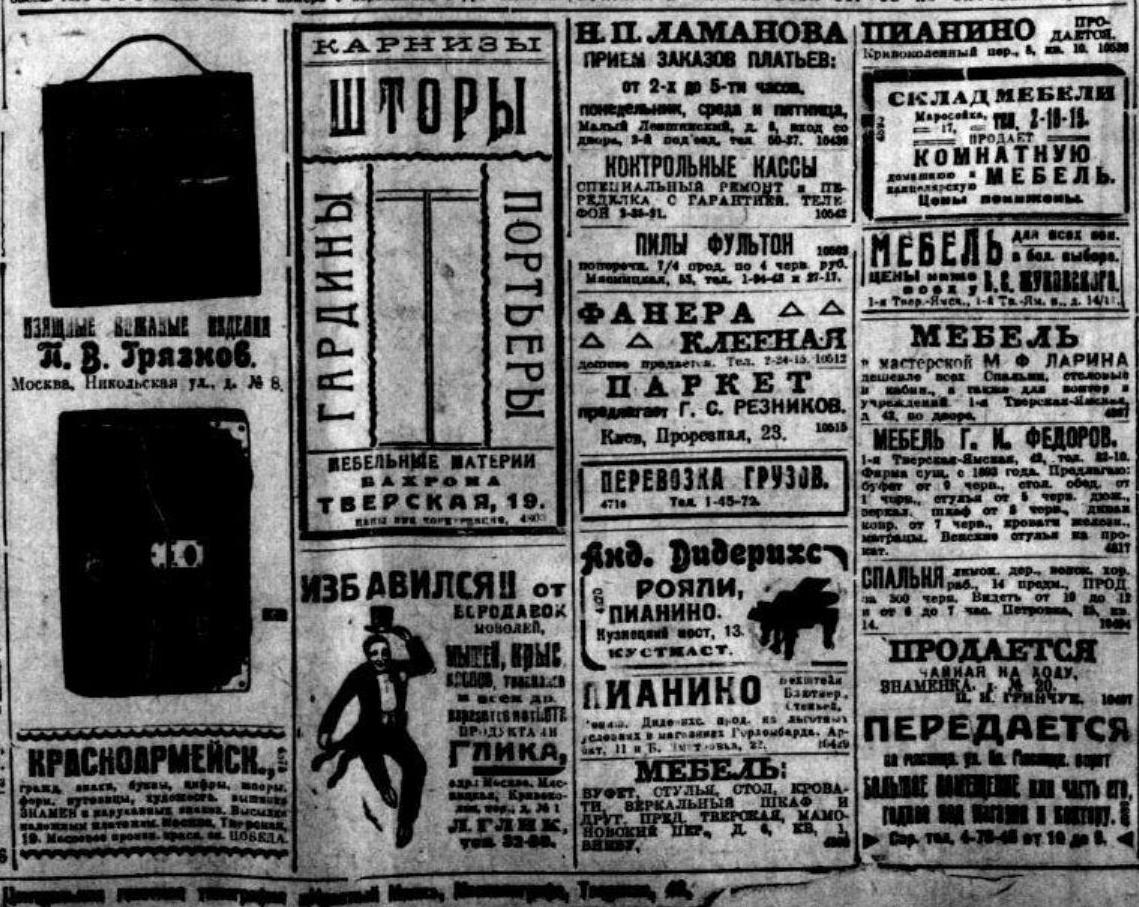 «Известия» №255 от 7 ноября 1923 года