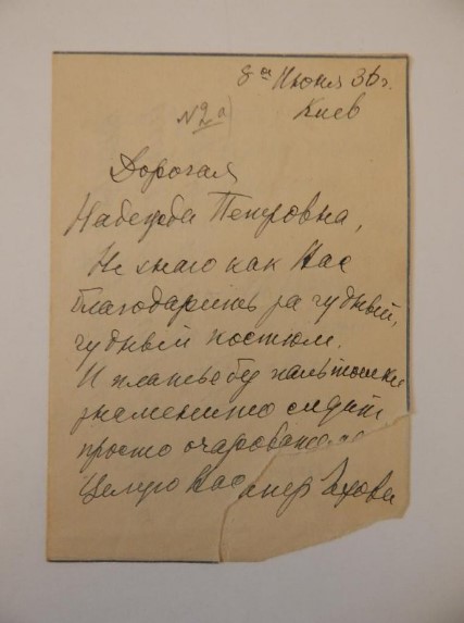 Письмо Книппер-Чеховой Ламановой 1936
