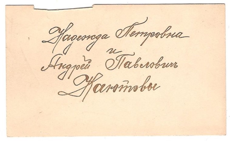 Визитная карточка Н.П. и А.П. Каютовых