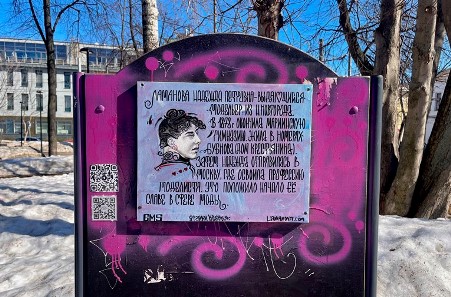 Авторская табличка в стиле стрит-арта, посвященная Н.П. Ламановой
