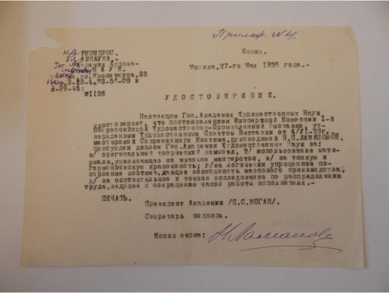 Копия удостоверения Ламановой Н.П. о присуждении мастерской Современного костюма диплома I-й Всероссийской художественно-промышленной выставки 1923 года