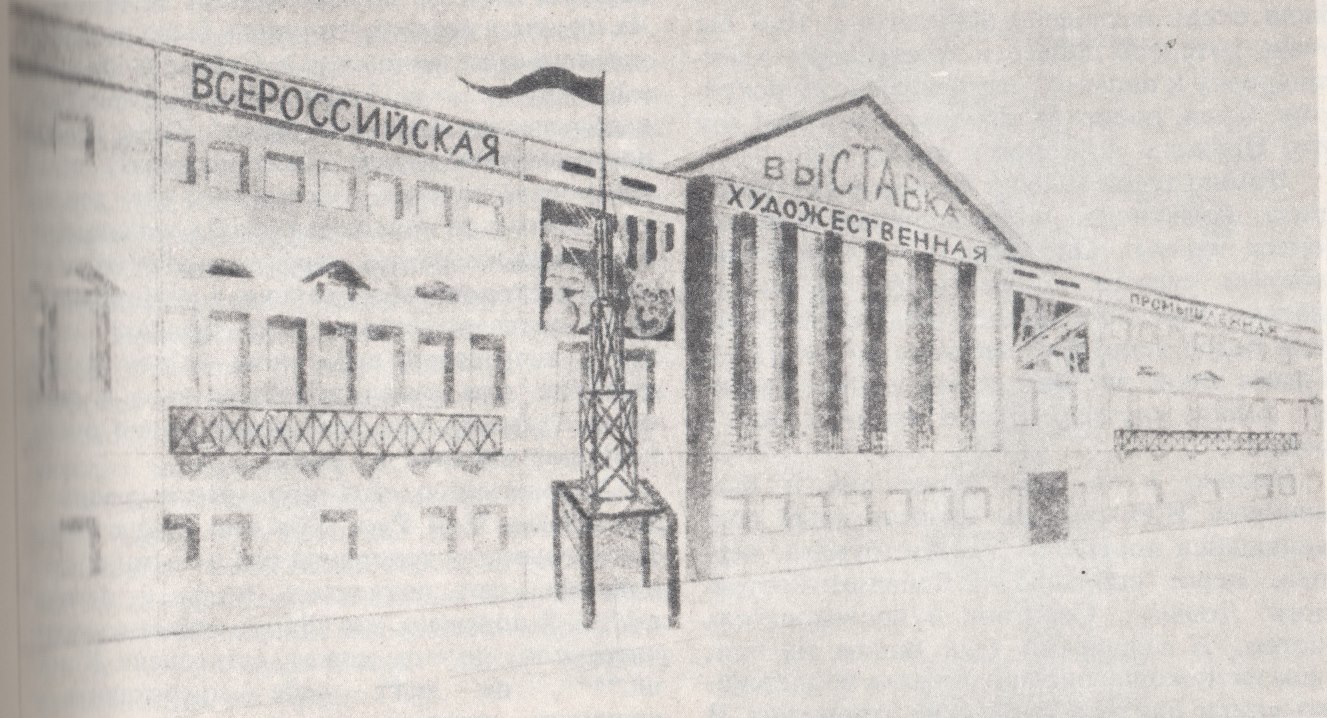 А. Экстер Проект оформления фасада здания, в котором проходила Всероссийская художественно-промышленная выставка в Москве 1923 г
