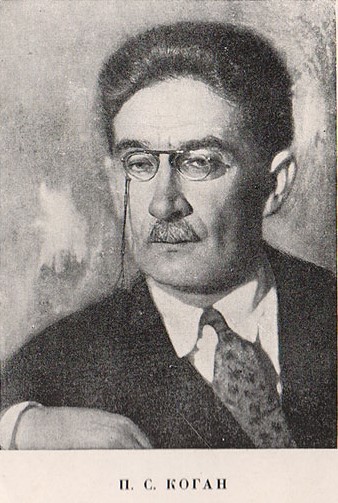 Петр Семенович Коган