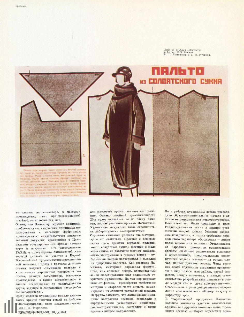 Декоративное искусство СССР 1966 год №6 (103)