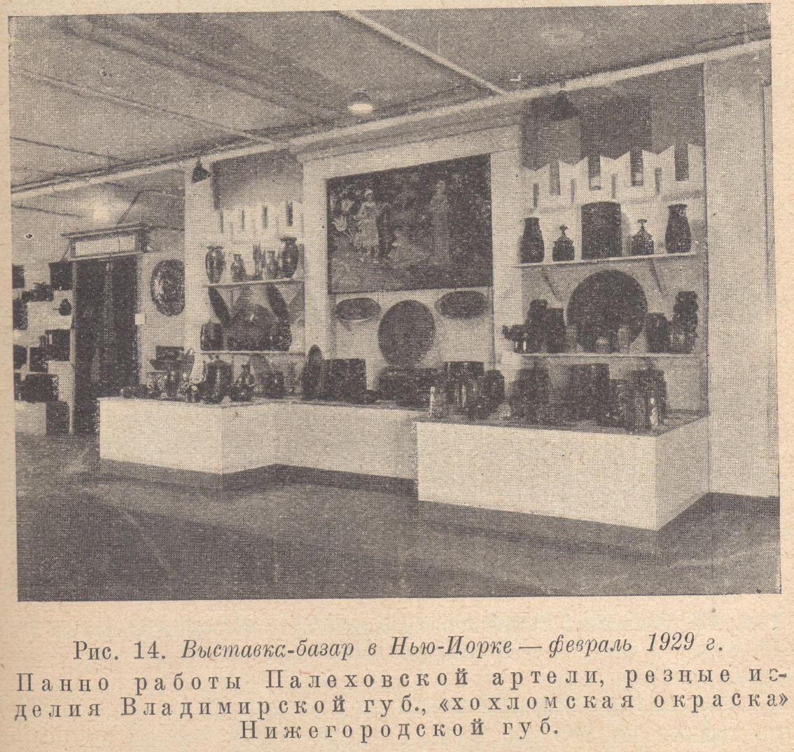 Выставка прикладного искусства Советской России