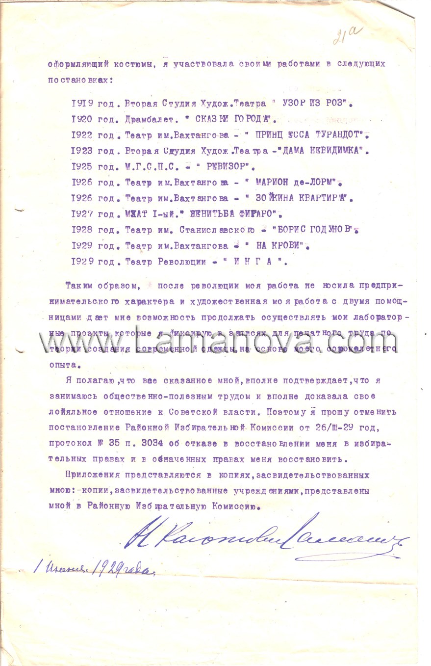 Заявление Н.П. Ламановой в Губернскую Избирательную Комиссию