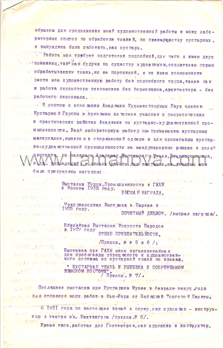 Заявление Н.П. Ламановой в Губернскую Избирательную Комиссию