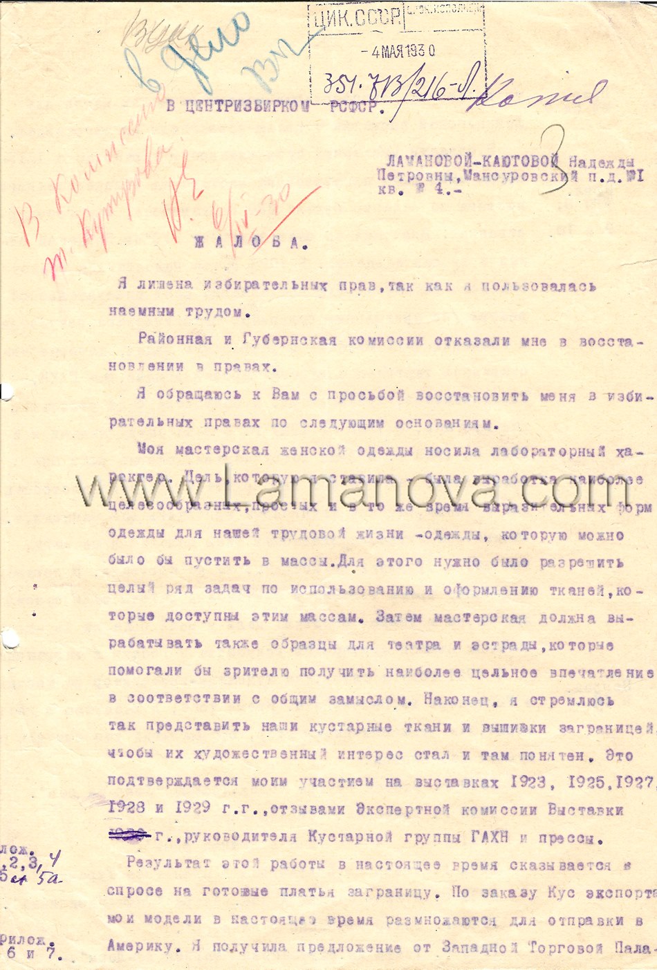Жалоба Н.П. Ламановой в Центризбирком РСФСР