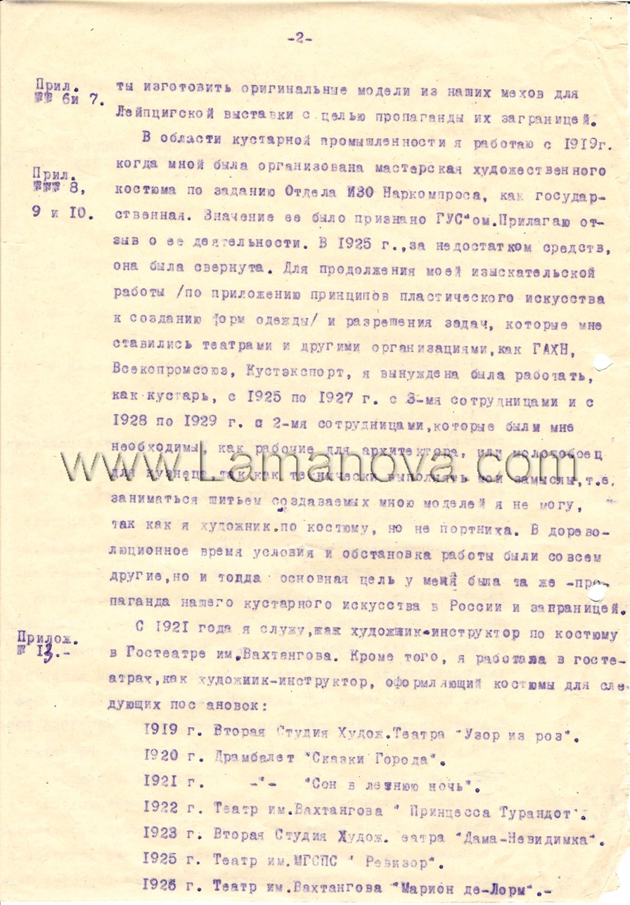 Жалоба Н.П. Ламановой в Центризбирком РСФСР