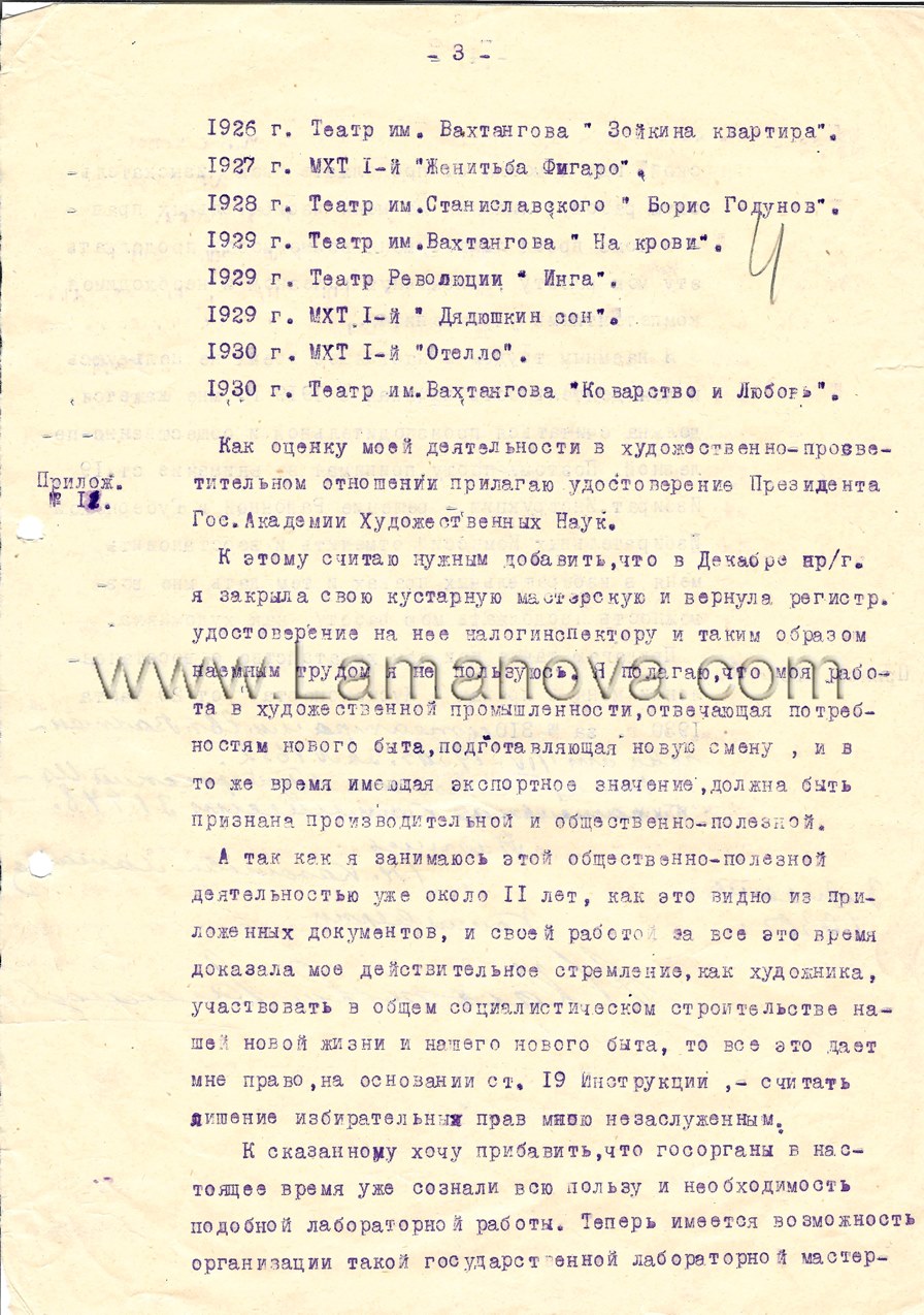Жалоба Н.П. Ламановой в Центризбирком РСФСР