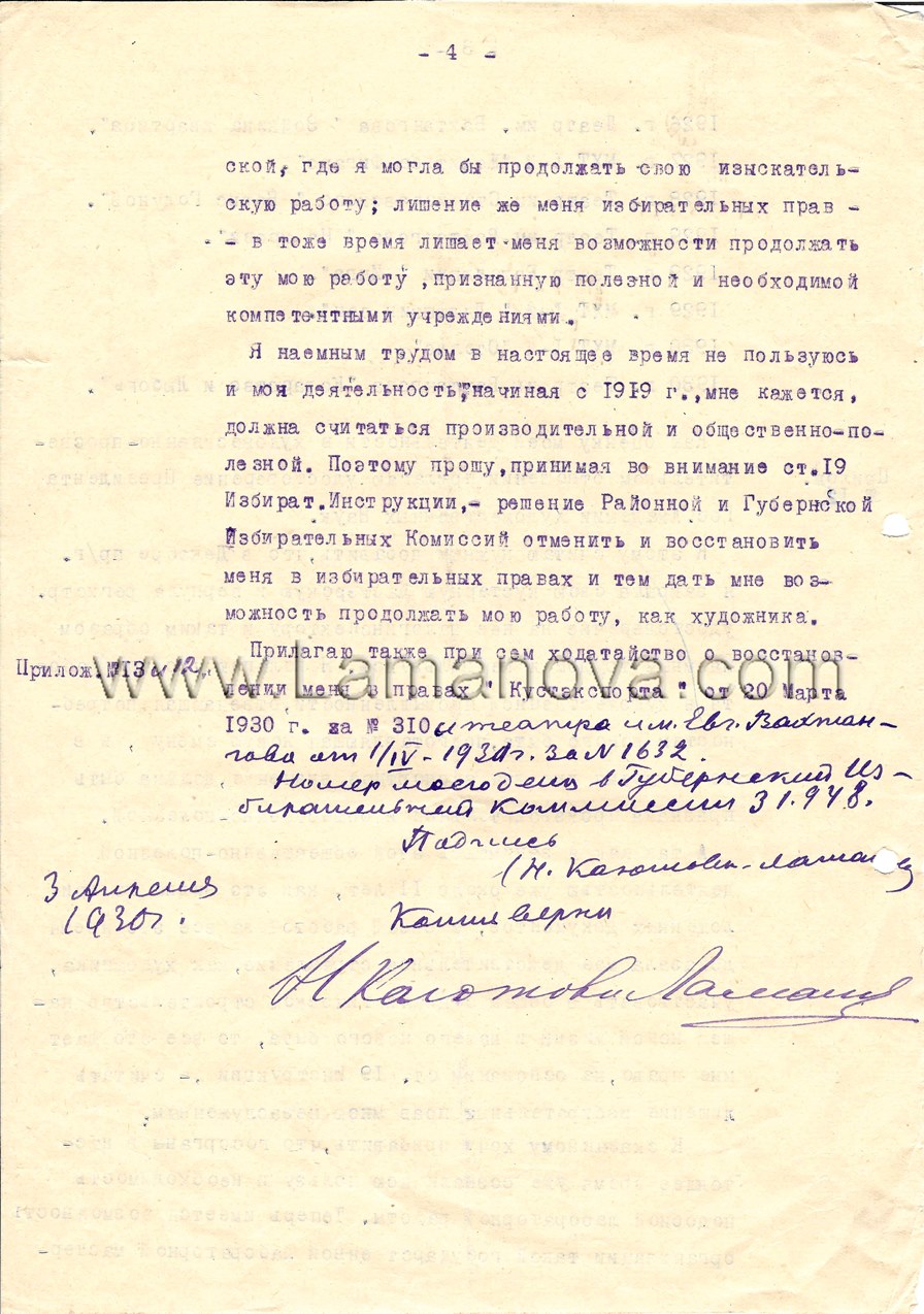 Жалоба Н.П. Ламановой в Центризбирком РСФСР
